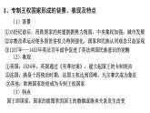 2022-2023学年高中历史统编版（2019）选择性必修一第12课 近代西方民族国家与国际法的发展 课件