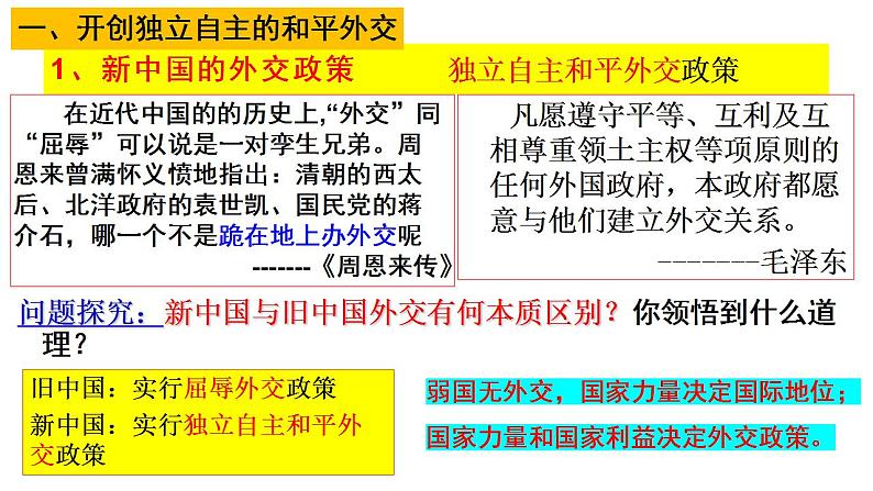 2022-2023学年高中历史统编版（2019）选择性必修一第14课 当代中国的外交 课件第3页