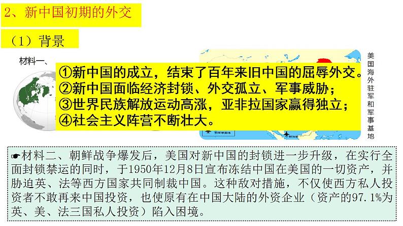 2022-2023学年高中历史统编版（2019）选择性必修一第14课 当代中国的外交 课件第4页