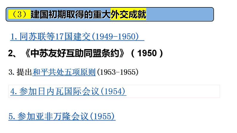 2022-2023学年高中历史统编版（2019）选择性必修一第14课 当代中国的外交 课件第7页