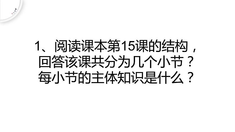 2022-2023学年高中历史统编版（2019）选择性必修一第15课 货币的使用与世界货币体系的形成  课件第5页