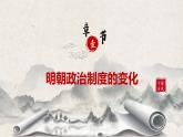 第13课《从明朝建立到清军入关》课件+教案+同步练习