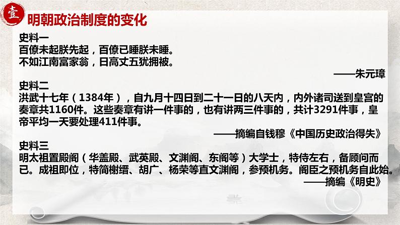 《从明朝建立到清军入关》第8页