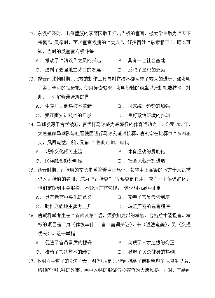 安徽省怀宁县第二中学2022-2023学年高三上学期第一次月考历史试题（含答案）第3页