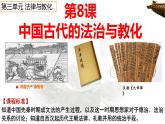 第8课中国古代的法治与教化课件高中历史统编版选择性必修一国家制度与社会治理 (5)