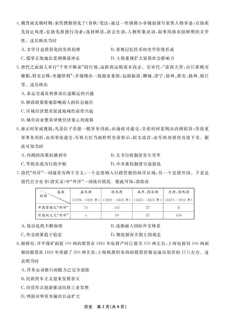 辽宁省名校联盟2022-2023学年高三上学期10月联合考试 历史试卷（含答案及答题卡）02