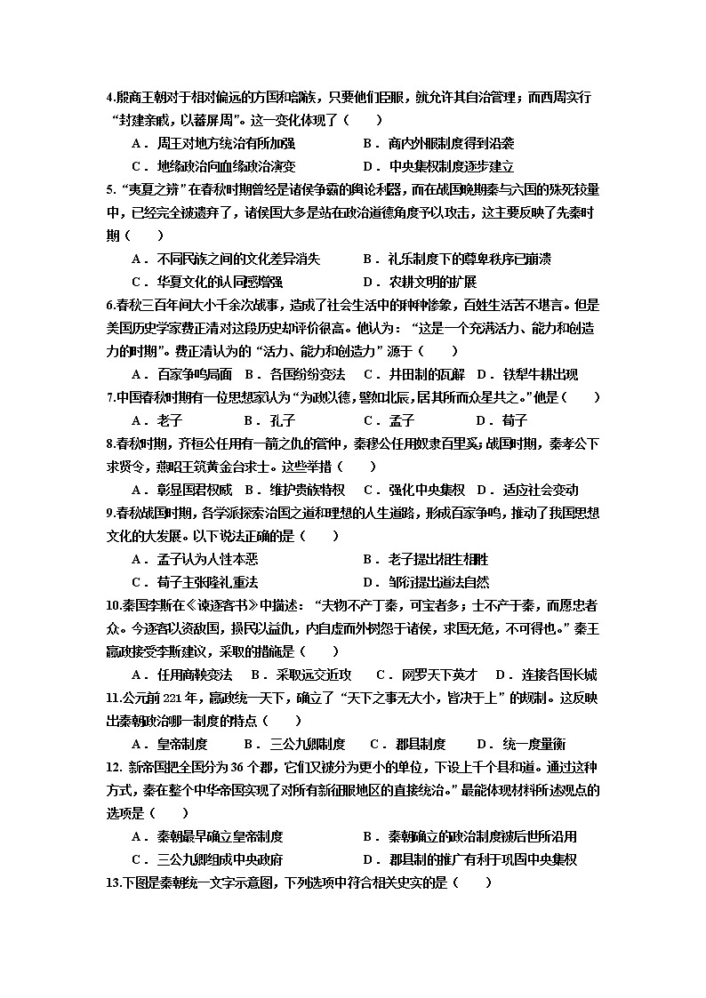 江苏省宿迁市泗阳县实验高级中学2022-2023学年高一上学期第一次调研测试历史试卷（含答案）02