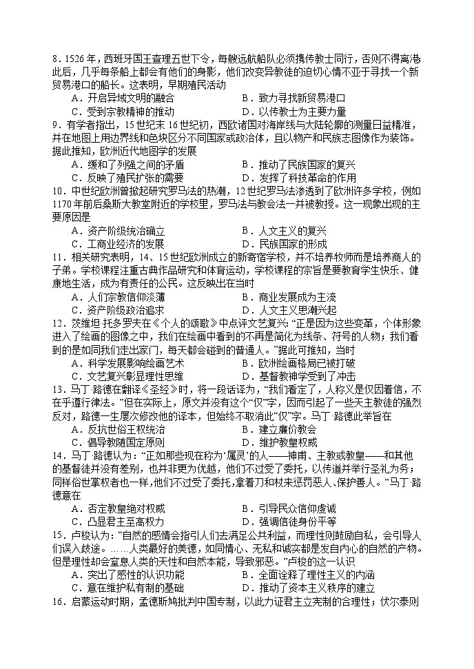 河南省南阳市第一中学校2022-2023学年高三上学期第二次阶段性考试历史试题（含答案）第2页
