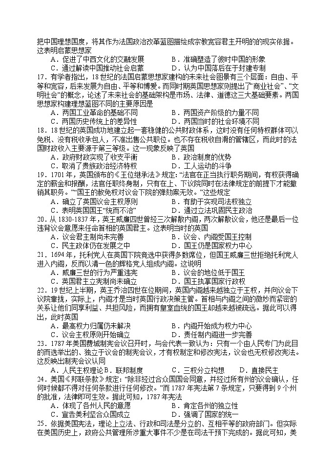 河南省南阳市第一中学校2022-2023学年高三上学期第二次阶段性考试历史试题（含答案）第3页