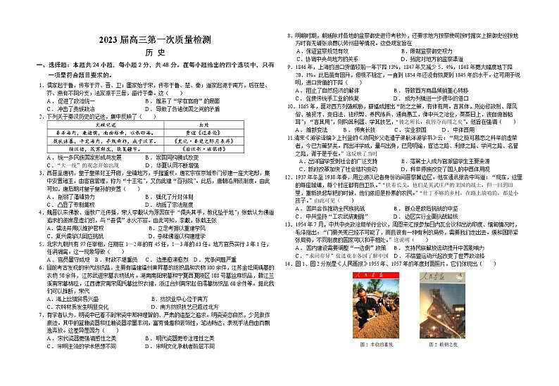 陕西省汉中市某校2022-2023学年高三上学期第一次质量检测历史试题（含答案）01
