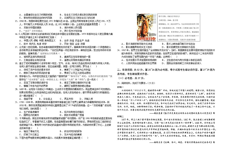 陕西省汉中市某校2022-2023学年高三上学期第一次质量检测历史试题（含答案）02