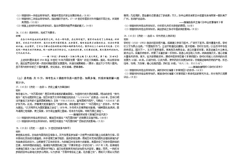 陕西省汉中市某校2022-2023学年高三上学期第一次质量检测历史试题（含答案）03