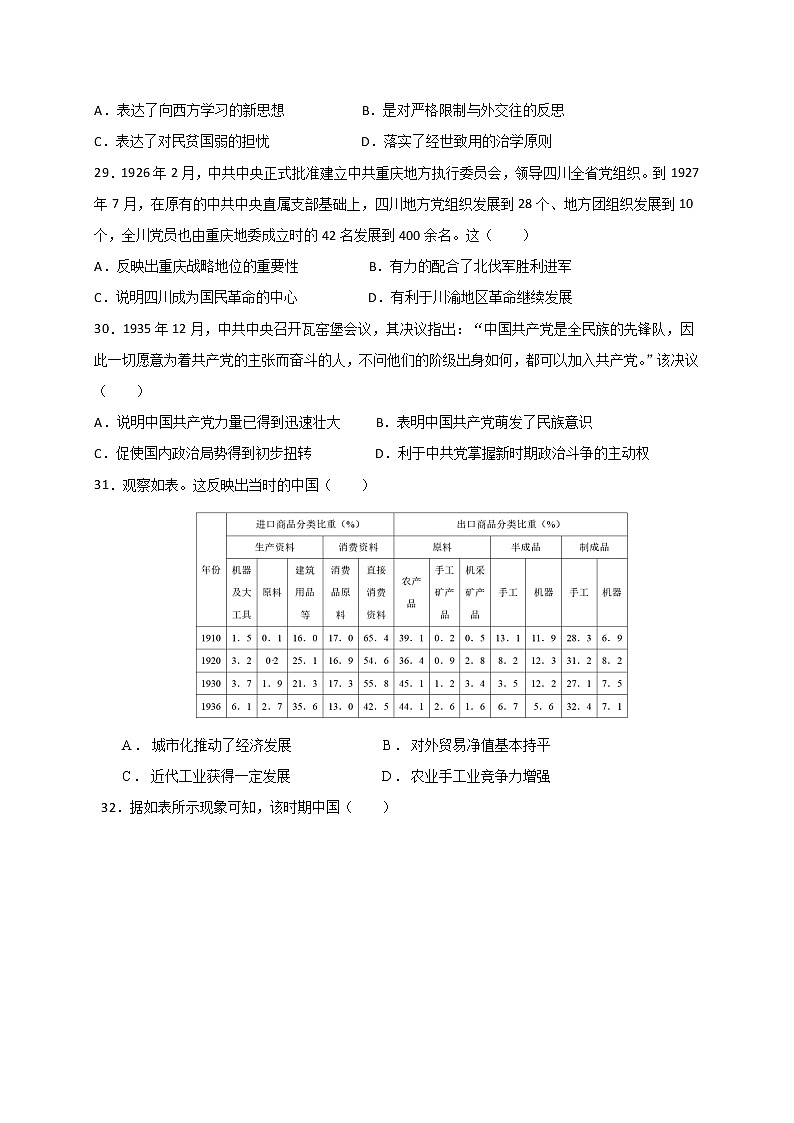 四川省内江市威远中学校2022-2023学年高三上学期第一次阶段性考试历史试题（含答案）第2页