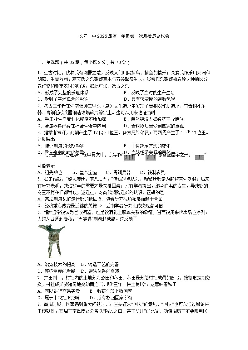 福建省长汀县第一中学2022-2023学年高一上学期第一次月考历史试题第1页