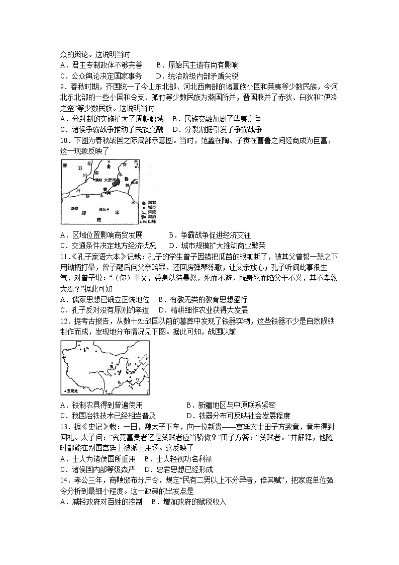 福建省长汀县第一中学2022-2023学年高一上学期第一次月考历史试题第2页