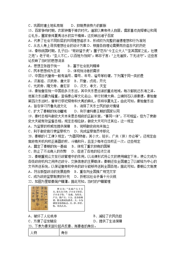 福建省长汀县第一中学2022-2023学年高一上学期第一次月考历史试题第3页