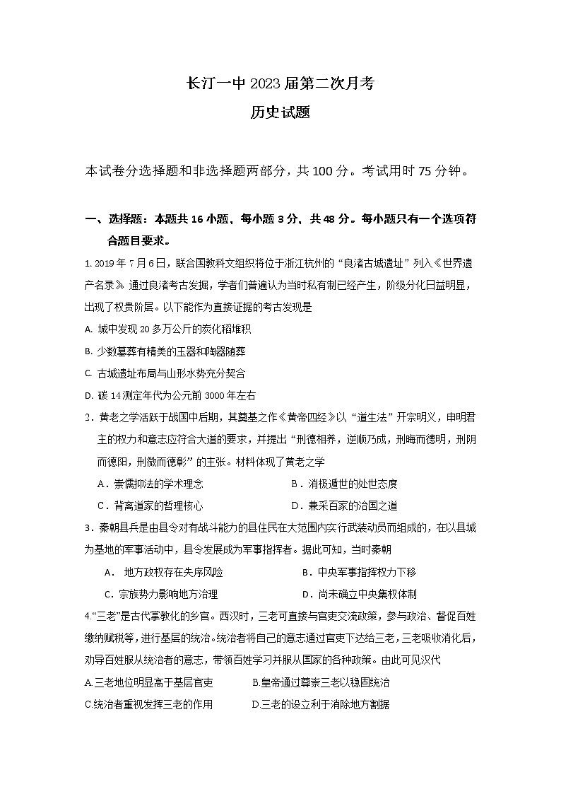 福建省长汀县第一中学2022-2023学年高三上学期第二次月考历史试题第1页