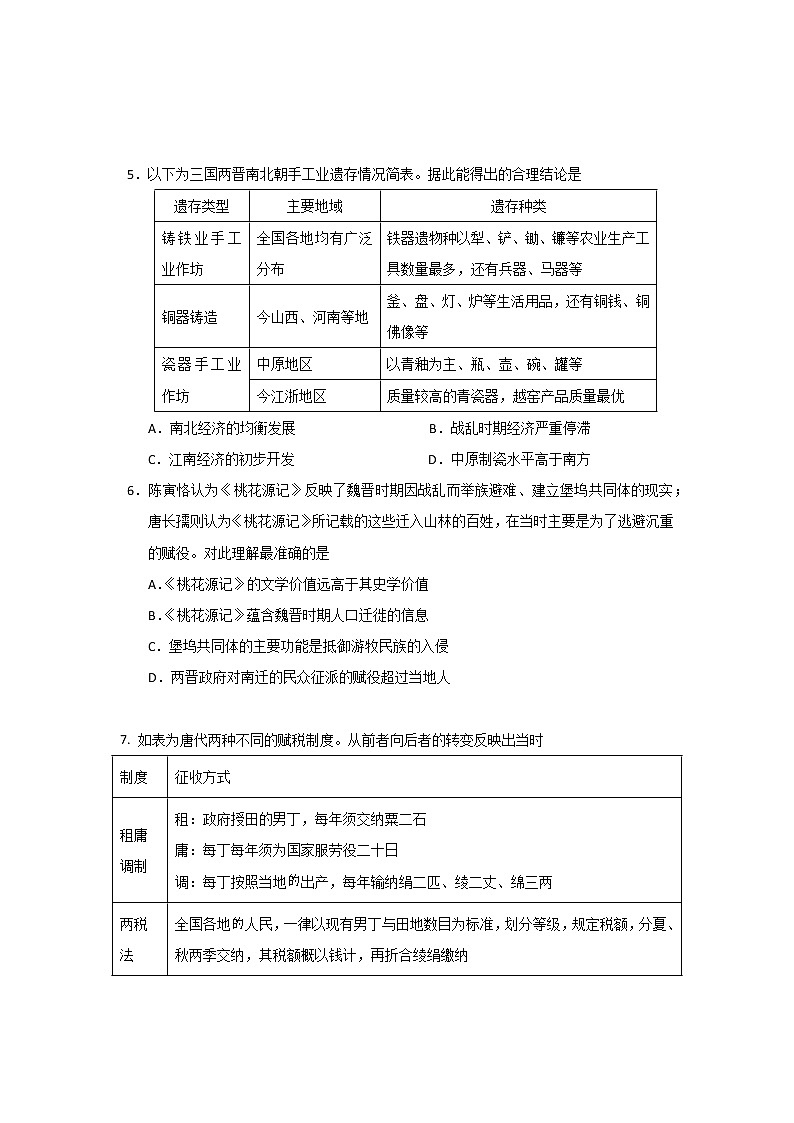 福建省长汀县第一中学2022-2023学年高三上学期第二次月考历史试题第2页