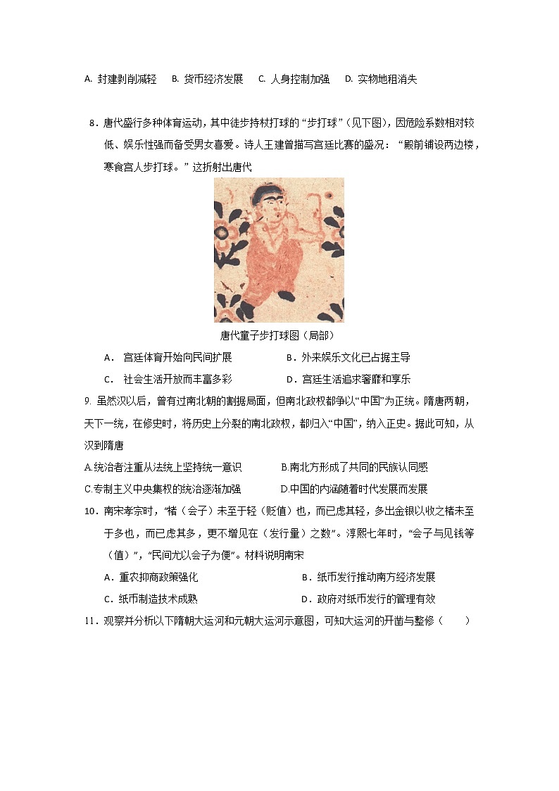 福建省长汀县第一中学2022-2023学年高三上学期第二次月考历史试题第3页