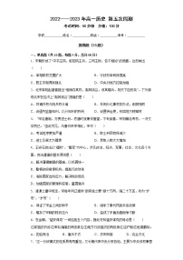 河南省通许县启智高中2022—2023学年高一上学期 第五次周测历史试题