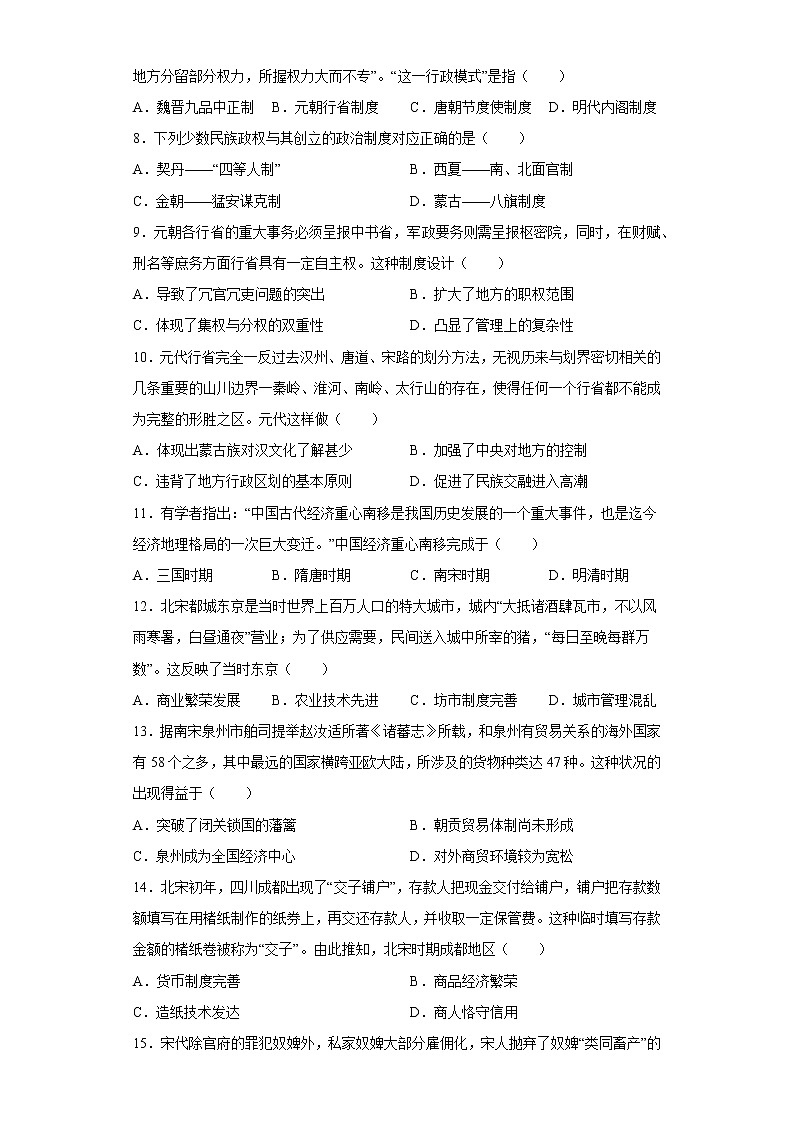 河南省通许县启智高中2022—2023学年高一上学期 第五次周测历史试题第2页