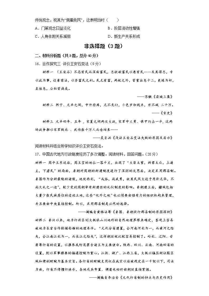 河南省通许县启智高中2022—2023学年高一上学期 第五次周测历史试题第3页