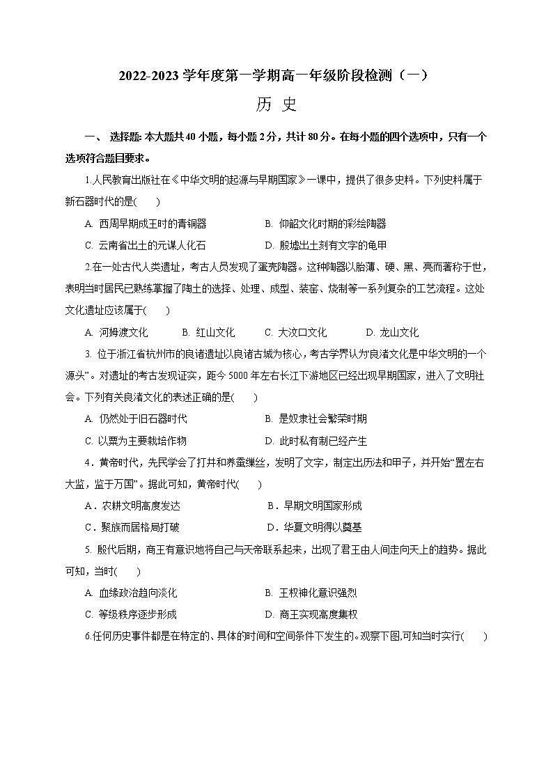 江苏省海安高级中学2022-2023学年高一上学期第一次月考历史试题01