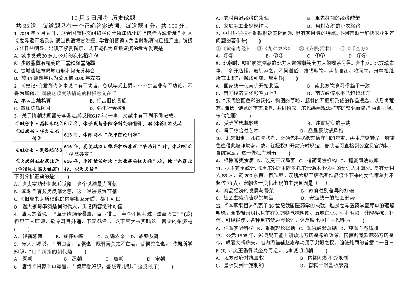 辽宁省凤城市第一中学2021-2022学年高二上学期12.5周测历史试题第1页