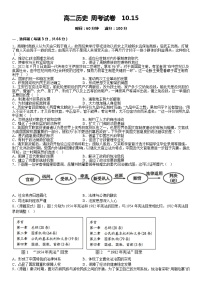 河北省沧州市献县求实高级中学2022-2023学年高二上学期周考（10.15）历史试卷