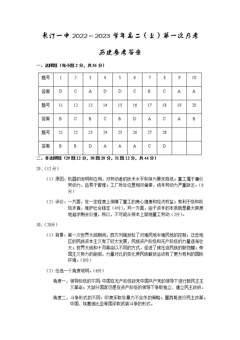 长汀一中2022～2023学年高二（上）第一次月考历史参考答案第1页