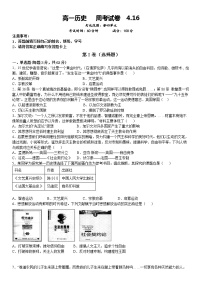 河北省献县求是学校2021—2022学年高一下学期4.16周考历史试卷