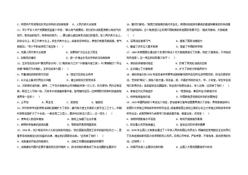 山东省济宁市微山县第二中学2022-2023学年高二上学期第一次月考历史试题第2页