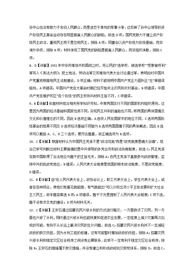 高二历史答案第2页