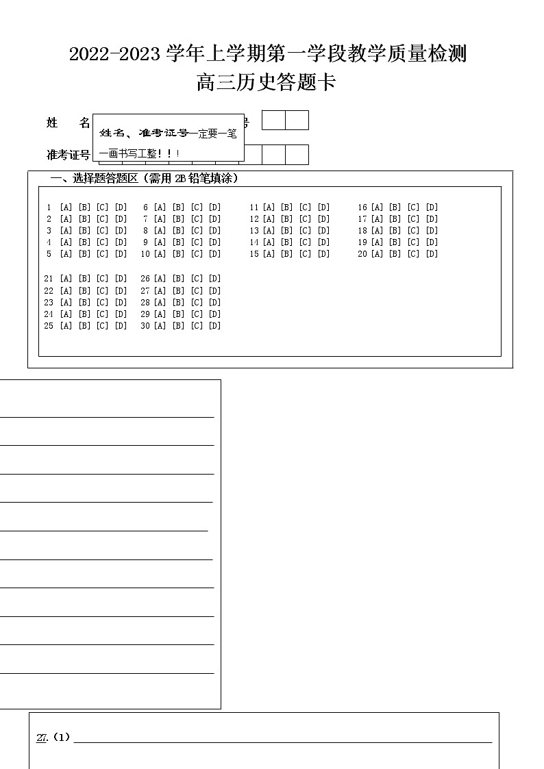 高三历史答题卡第1页