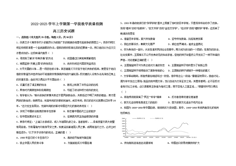 山东省济宁市微山县第二中学2022-2023学年高三上学期第一次月考历史试题第1页