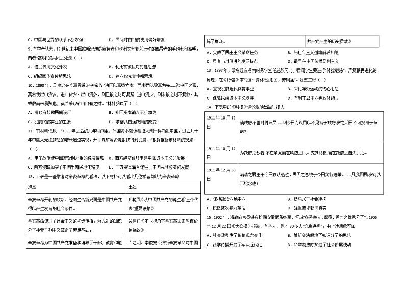 山东省济宁市微山县第二中学2022-2023学年高三上学期第一次月考历史试题第2页