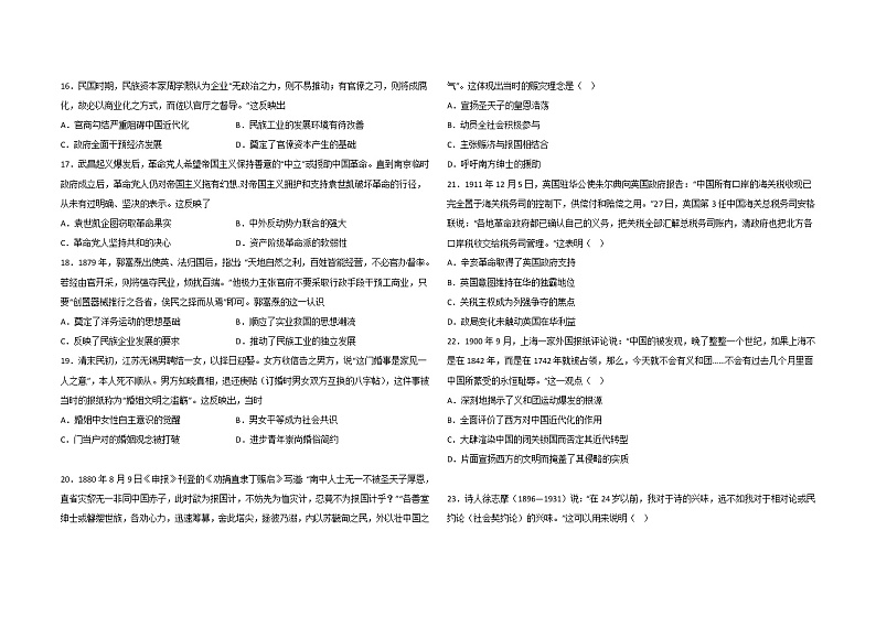 山东省济宁市微山县第二中学2022-2023学年高三上学期第一次月考历史试题第3页