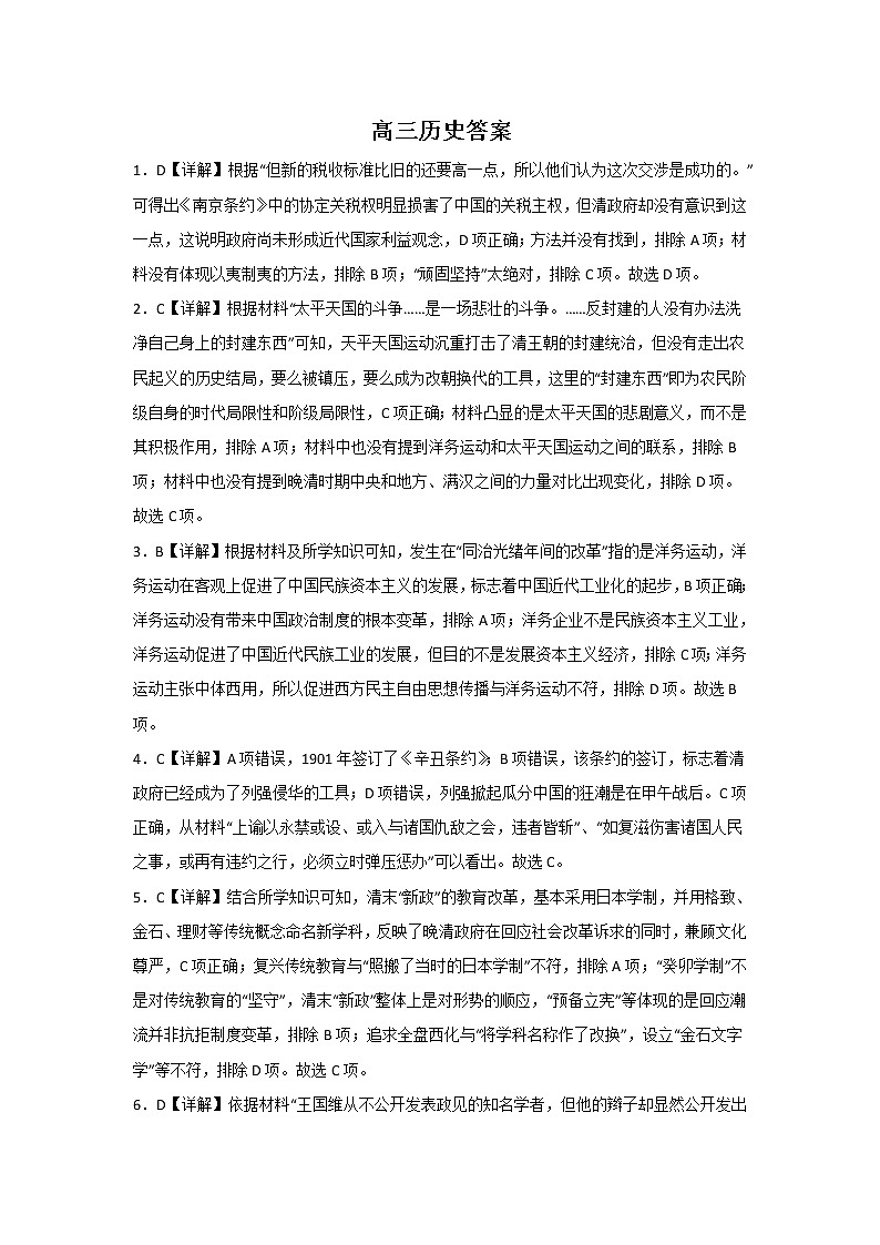 高三历史答案第1页