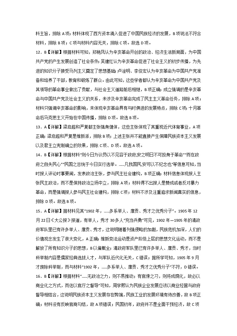 高三历史答案第3页