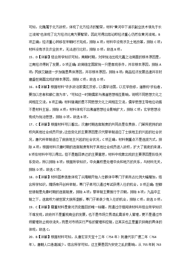 山东省济宁市微山县第二中学2022-2023学年高一上学期第一次月考历史试题03