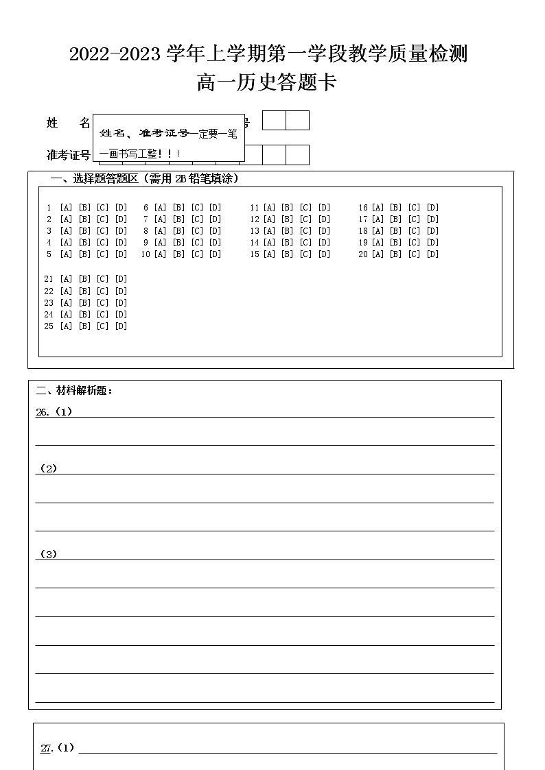 山东省济宁市微山县第二中学2022-2023学年高一上学期第一次月考历史试题01