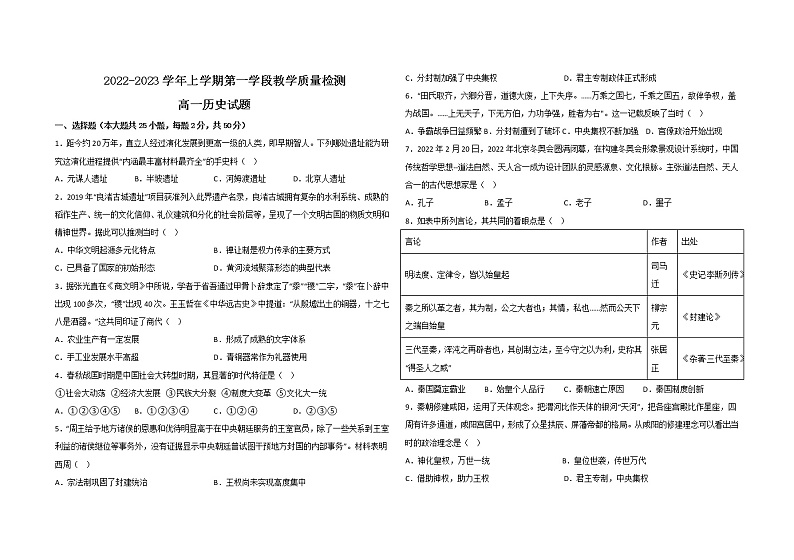 山东省济宁市微山县第二中学2022-2023学年高一上学期第一次月考历史试题01
