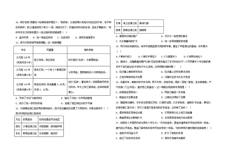 山东省济宁市微山县第二中学2022-2023学年高一上学期第一次月考历史试题02