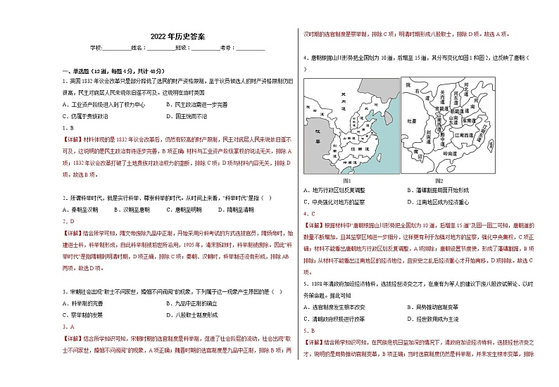 新疆乌鲁木齐市第135中学2022-2023学年高二上学期第一次月考历史答案第1页