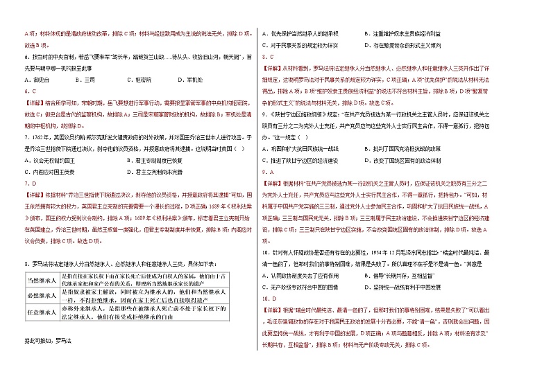 新疆乌鲁木齐市第135中学2022-2023学年高二上学期第一次月考历史答案第2页