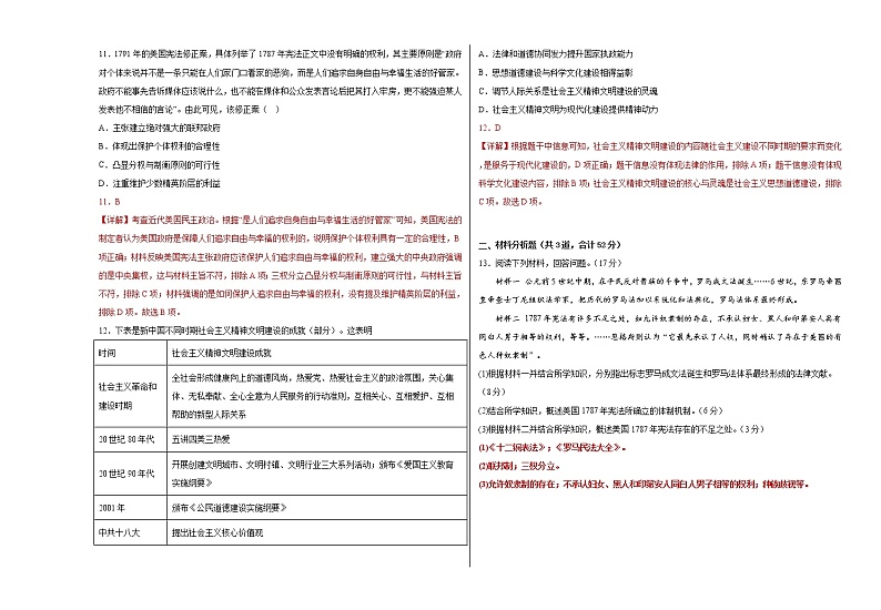 新疆乌鲁木齐市第135中学2022-2023学年高二上学期第一次月考历史答案第3页