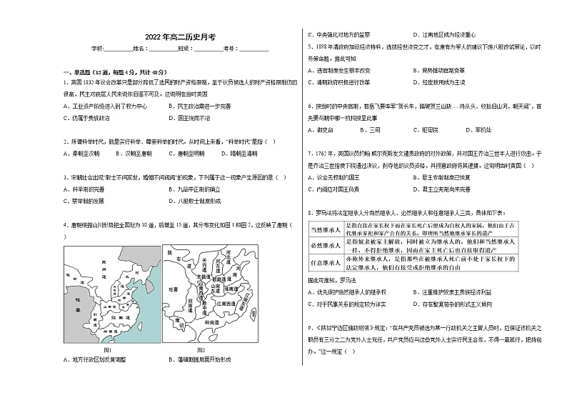 新疆乌鲁木齐市第135中学2022-2023学年高二上学期第一次月考历史试题第1页