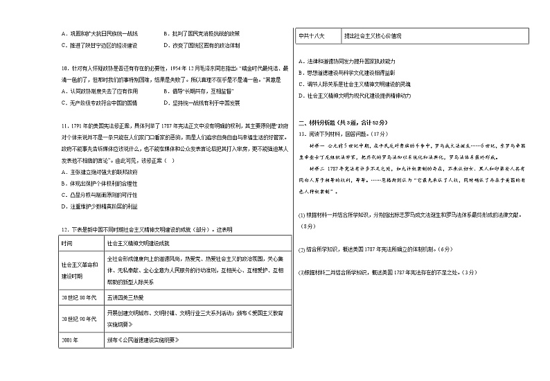 新疆乌鲁木齐市第135中学2022-2023学年高二上学期第一次月考历史试题第2页