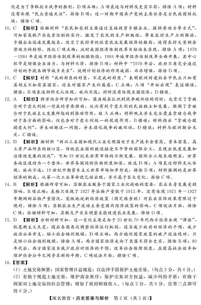 2023届河北省部分重点中学高三上学期阶段性检测（一）历史试题（含答案）02