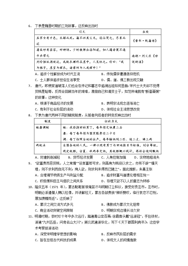 2023东莞东华高级中学高三上学期模拟考试历史试题含答案02